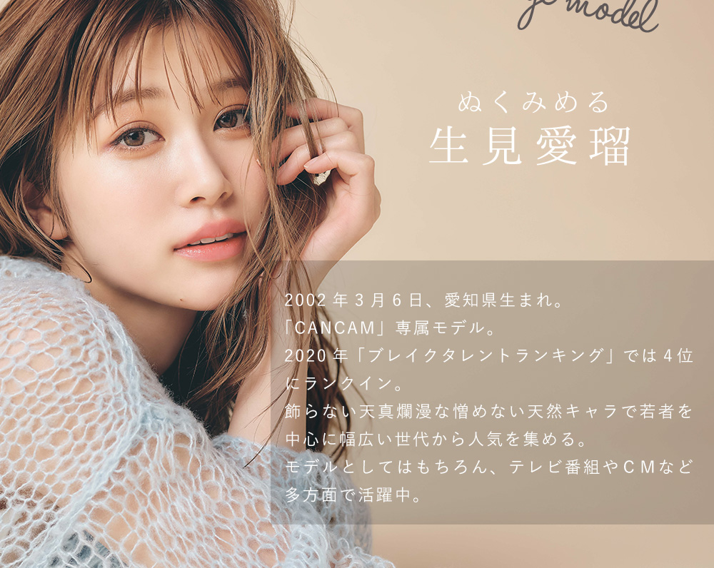 IMAGE MODEL めるる(生見愛瑠)